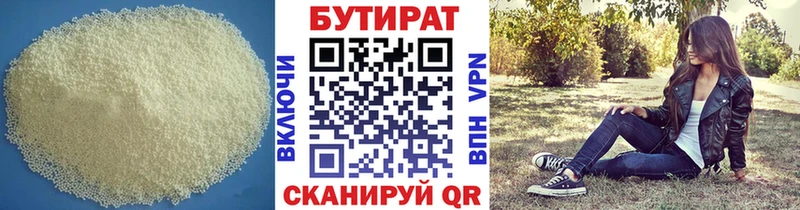 Бутират бутик Подольск